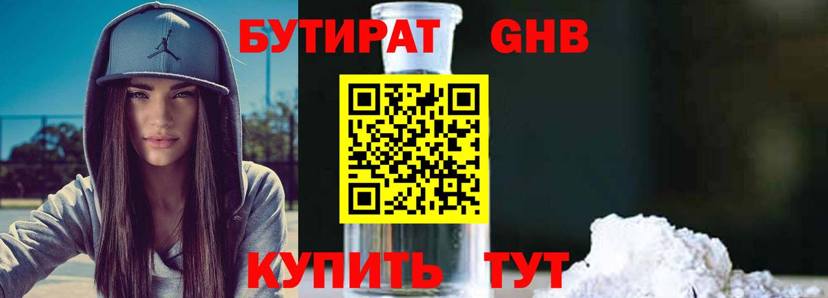 Бутират  Вход с VPN  Знаменск  Бутират BDO 