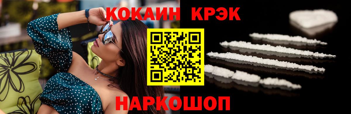 Знаменск  КОКАИН  Вход с VPN  Кокаин 97% 