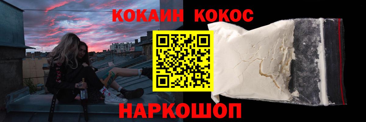 Кокаин 97% Знаменск