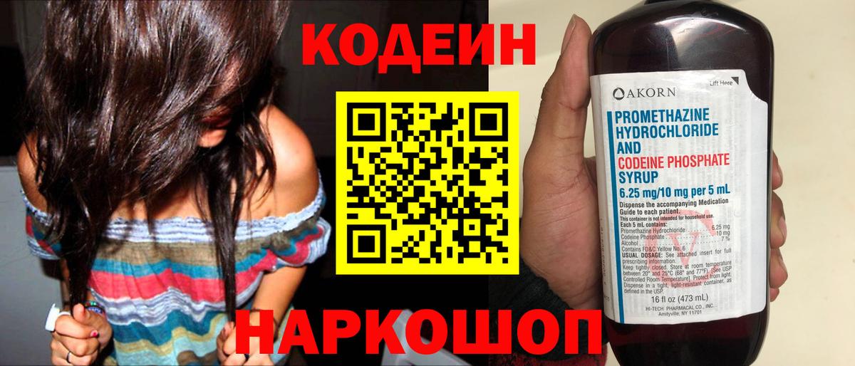 Знаменск  Codein Purple Drank  Кодеин Purple Drank  Вход с VPN 