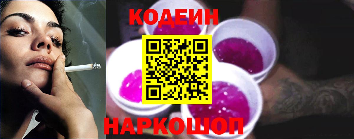 Кодеиновый сироп Lean напиток Lean (лин) Знаменск