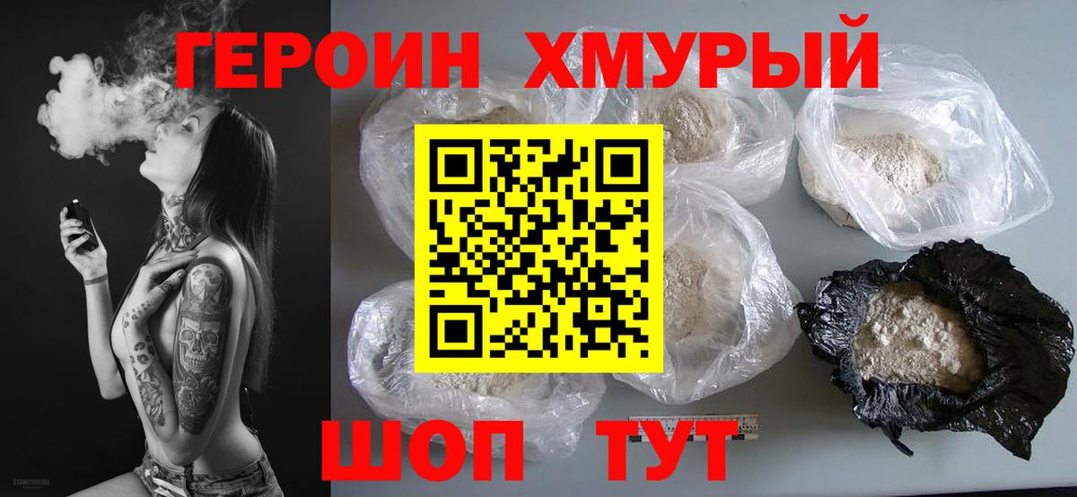 Героин афганец  Героин  Знаменск 