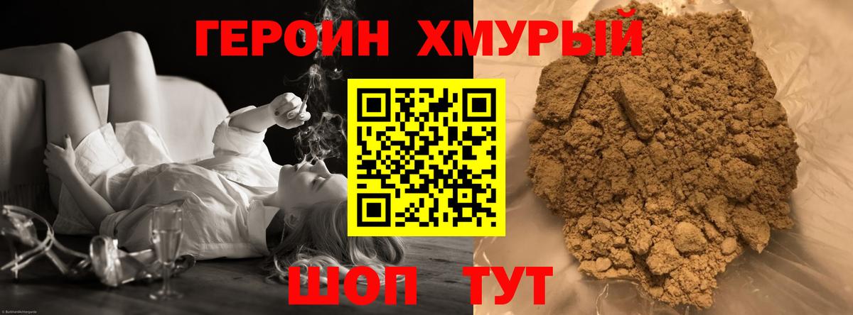 Героин Heroin Знаменск